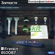 ����������� ������������ ���������� �������� | ����� | Frenkit ���. 810087 810087 ����