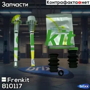 ����������� ������������ ���������� �������� | ��� | Frenkit ���. 810117 810117 ����