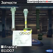 ����������� ������������ �������� Frenkit ���. 811007 811007 ����