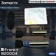 ����������� ������������ �������� Frenkit ���. 820004 820004 ����