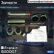 �������� ������������ ������ | ����� | Frenkit ���. 820007 820007 ����