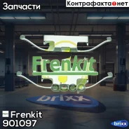 �������� ��������� ��������� ������� Frenkit ���. 901097 901097 ����