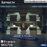 �������� ������������ ��������� ������� Frenkit ���. 901719 901719 ����