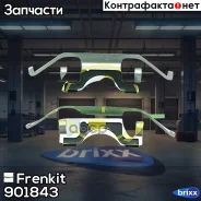 �������� ��������� ��������� ������� | ��� | Frenkit ���. 901843 901843 ����