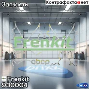 �������� ������������ ��������� ������� Frenkit ���. 930004 930004 ����