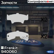 �������� ��������������� ��������� ������� (4��. ) Frenkit ���. 940060 940060 ����
