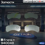 �������� ��������������� ������� Frenkit ���. 940048 940048 ����