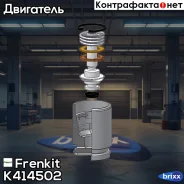 ������� ���������� �������� | ��� | Frenkit ���. K414502 K414502 ����