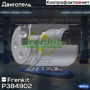 ������� ���������� ��������| ��� | Frenkit ���. P384902 P384902 ����