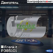 ������� ���������� ��������| ��� | Frenkit ���. P385101 P385101 ����