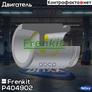 ������� ���������� �������� Frenkit Frenkit ���. P404902 P404902 ����