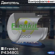 ������� �������� Frenkit ���. P434801 P434801 ����