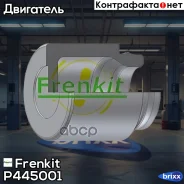 ������� ���������� �������� Frenkit Frenkit ���. P445001 P445001 ����