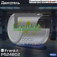 ������� �������� Frenkit ���. P524802 P524802 ����