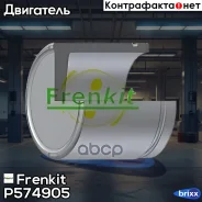 ������� �������� Frenkit ���. P574905 P574905 ����