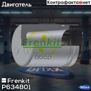������� �������� Frenkit ���. P634801 P634801 ����
