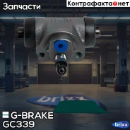 ������� ��������� ������� � ����� G-brake GC-339 G-Brake ���. GC-339 GC339 ����