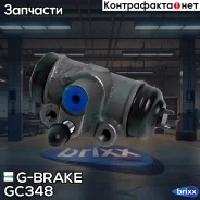������� ��������� ������� � ����� G-brake GC-348 G-Brake ���. GC-348 GC348 ����