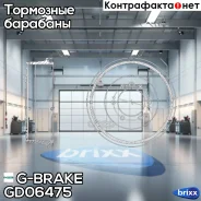 ������� ��������� G-brake GD-06475 G-Brake ���. GD-06475 GD06475 ����