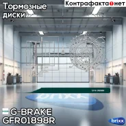 ���� ��������� ��������������� G-Brake ���. GFR01898R GFR01898R G-Brake GFR01898R ����