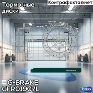 ���� ��������� ��������������� G-brake GFR-01907L ����� G-Brake ���. GFR01907L gfr01907l; GFR01907L G-Brake GFR01907L ����