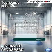 ���� ��������� ��������������� ������������� G-brake GFR-02230R ������ G-Brake ���. GFR-02230R GFR02230R ����