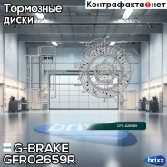 ���� ��������� ��������������� ������������� G-brake GFR-02659R ������ G-Brake ���. GFR-02659R GFR02659R ����