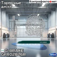 ���� ��������� ��������������� ������������� G-brake GFR-02826R ������ G-Brake ���. GFR-02826R GFR02826R ����