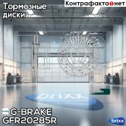 ���� ��������� ��������������� ������������� G-brake GFR-20285R ������ G-Brake ���. GFR-20285R GFR20285R ����