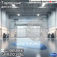 ���� ��������� ��������������� ������������� G-brake GFR-20314L ����� G-Brake ���. GFR20314L GFR20314L ����