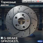 ���� ��������� ��������������� ������������� G-brake GFR-20437L ����� G-Brake ���. GFR-20437L GFR20437L ����