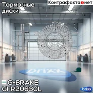���� ��������� ��������������� ������������� ����� G-Brake ���. GFR20630L GFR20630L G-Brake GFR20630L ����
