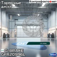 ���� ��������� ��������������� ������������� G-brake GFR-20996L ����� G-Brake ���. GFR-20996L GFR20996L ����