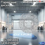 ���� ��������� ��������������� ������������� G-brake GFR-21091R ������ G-Brake ���. GFR21091R g-brake;gfr21091r; GFR21091R ����