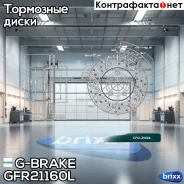 ���� ��������� ��������������� ������������� G-brake GFR-21160L ����� G-Brake ���. GFR-21160L GFR21160L ����