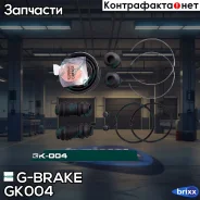 ����������� �������� G-brake GK-004 G-Brake ���. GK-004 GK004 ����