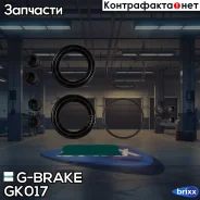 ����������� �������� G-brake GK-017 G-Brake ���. GK-017 GK017 ����