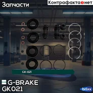 ����������� �������� G-brake GK-021 G-Brake ���. GK-021 GK021 ����