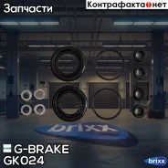 ����������� �������� G-brake GK-024 G-Brake ���. GK-024 GK024 ����