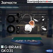 ����������� �������� G-brake GK-031 G-Brake ���. GK031 GK031 ����