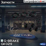 ����������� �������� G-brake GK-029 G-Brake ���. GK-029 GK029 ����