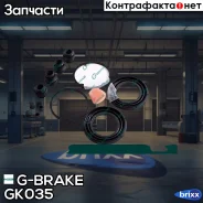 ����������� �������� G-brake GK-035 G-Brake ���. GK-035 GK035 ����