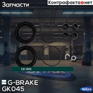 ����������� �������� G-brake GK-045 G-Brake ���. GK045 GK045 ����