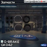 ����������� �������� G-brake GK-042 G-Brake ���. GK042 GK042 ����