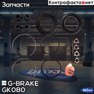 ����������� �������� G-brake GK-080 G-Brake ���. GK-080 GK080 ����