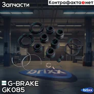 ����������� �������� G-brake GK-085 G-Brake ���. GK-085 GK085 ����