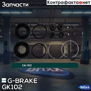 ����������� �������� G-brake GK-102 G-Brake ���. GK-102 GK102 ����