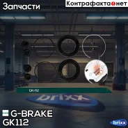 ����������� �������� G-brake GK-112 G-Brake ���. GK-112 GK112 ����