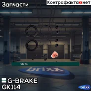 ����������� �������� G-brake GK-114 G-Brake ���. GK-114 GK114 ����