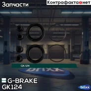 ����������� �������� G-brake GK-124 G-Brake ���. GK-124 GK124 ����